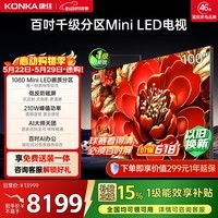 康佳电视100G9W 100英寸 超薄壁纸电视 330Hz高刷 1080分区【价保618】 Mini LED 一级能效 国家补贴