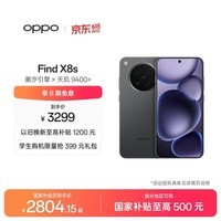 OPPO Find X8s 12GB+512GB 星野黑 极窄四等边 天玑9400+ 哈苏人像 超长续航电池 AI 5G手机 国家补贴