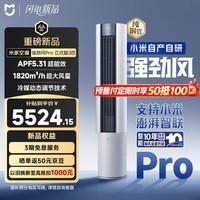 小米米家空调 强劲风Pro 超3匹 一级能效 空调柜机 72LW-PL30/X2A1 十年质保