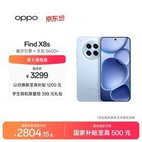 OPPO Find X8s 12GB+512GB 海岛蓝 极窄四等边 天玑9400+ 哈苏人像 超长续航电池 AI 5G手机 国家补贴