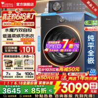 小天鹅(LittleSwan)小乌梅3.0滚筒洗衣机全自动国家补贴 水魔方纯平全嵌 10公斤/12公斤单洗/带烘干一体 以旧换新 12公斤水魔方带烘干+1.32洗净比双自投 滚筒洗烘