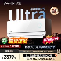 华凌空调【价保618】 神机二代Ultra 1.5匹一级能效 双排铜管挂机KFR-35GW/N8HE1ⅡUltra