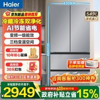 海尔（Haier）冰箱549升十字对开门四开门双变频一级能效风冷无霜可嵌入式家用大容量双开门电冰箱 549升冷藏冷冻双重净化+三档变温空间
