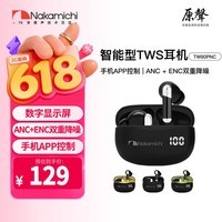 Nakamichi中道蓝牙耳机主动降噪耳机通话降噪游戏低延迟音乐高音质长续航耳机华为苹果适用学生福音TW80PNC 黑色