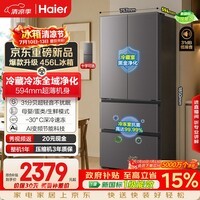 海尔「小红花系列」456L法式多门电冰箱2026新款抗菌双净化超薄风冷无霜BCD-456WGHFDEDB7U1国家补贴
