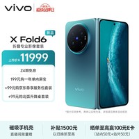 vivo X Fold6 16GB+1TB折叠专业影像套装 蓝洞 原子工作台 蔡司2亿超级主摄 AI轻办公神器折叠屏手机
