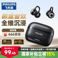 飞利浦(PHILIPS)【2026最新款-柏林之声第1名】蓝牙耳机耳夹式骨传导概念不入耳开放式运动挂耳式无线耳机音乐降噪