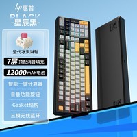 惠普（HP）GT98机械键盘无线有线蓝牙三模gasket客制化电竞游戏键盘办公电脑 星辰黑凯华圣代冰淇淋轴