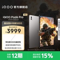 iQOO Pad6 Pro 平板电脑 4K 超清电竞大屏 13000mAh 超长续航 VC 立体散热系统 第五代骁龙8至尊版 灰晶 12GB+256GB