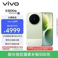 vivo X300s 12GB+512GB 胶片绿 蔡司2亿超级主摄 蔡司APO超级长焦 144Hz蔡司大师色彩屏 拍照 AI手机