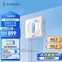 科沃斯【831擦窗机超品日】擦窗机器人全新W1S升级版科沃斯擦玻璃机器人自动擦玻璃喷水恒湿擦窗家用高层