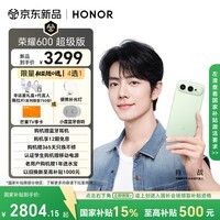 荣耀600 超级版 12+256青苹果 肖战同款 4k闪光微单Live 8600mAh大电池 5G AI 学生 拍照手机 国家补贴