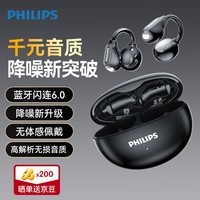 飞利浦(PHILIPS)蓝牙耳机耳夹式骨传导概念无线通话降噪长续航不入耳运动蓝牙耳机适用苹果华为TAQ3020黑