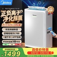 美的(Midea)除湿机变频除湿净化空气一体机30升/天70㎡家用抽湿机轻音卧室内防潮回南天吸湿器CF30BD/BP3N7-DI