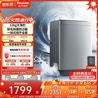 松下(Panasonic)大海豹 波轮洗衣机 12KG大容量 抗菌除螨 全自动家用 XQB120-8KN1京东自营