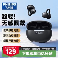 飞利浦（PHILIPS）蓝牙耳机耳夹式骨传导概念不入耳开放式运动挂耳式无线耳机音乐游戏降噪适用于苹果华为小米-黑