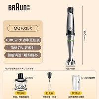 博朗(BRAUN)【价保618】宝宝辅食料理棒MQ7035X婴儿辅食机家用多功能手持料理机