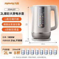 九阳(Joyoung)热水壶烧水壶电热水壶 U底无缝内胆 2L电水壶 316L不锈钢一体无缝内胆0胶水6段保温20WU3T