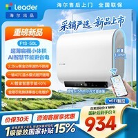 统帅海尔出品超省电F1S电热水器50升扁桶双胆 AI节能速热国家补贴家用京东自营上门安装