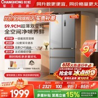 长虹CHiQ系列460升法式多门四开门冰箱60cm超薄可嵌入一级双变频双循环CR-FW460国补