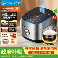 美的(Midea)电饭煲 纤V系列 IH加热智能电饭锅Pro家用5L大容量4-5人 2-10人 蒸米饭锅FB50S701