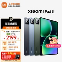小米（MI）平板 8  平板电脑 11.2英寸 年度旗舰新品 3.2K 超清屏 第四代骁龙8s 澎湃OS3 冰晶蓝色 12GB 256GB