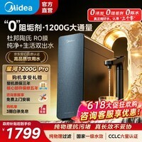 美的(Midea)星河1200Gpro+净水器家用饮水机厨下式净水机直饮机6年陶氏RO厨下式净水0阻垢剂0陈水反渗透净饮机 星河1200G pro+ 【6年陶氏RO膜】