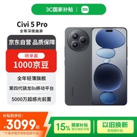 小米（MI）Civi 5 Pro 16+512 黑色 第四代骁龙8s 全能轻薄旗舰 小米5G手机【赠话费券】