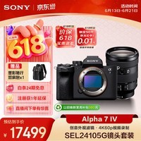 索尼(SONY)Alpha 7 IV 全画幅微单相机 创意外观滤镜+ SEL24105G 一镜走天下超值套装 4K视频