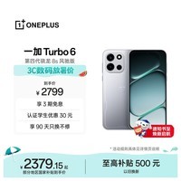 一加Turbo 6 16GB+256GB 追光银 oppo 9000mAh冰川电池 165Hz高刷东方屏 游戏电竞手机 国家补贴