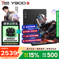 联想(Lenovo)拯救者Y900 13英寸国家补贴15% 2026新款Pad AI平板 骁龙8至尊旗舰芯片 4K 高刷电竞游戏平板电脑 骁龙8至尊版 8G+256G黑色