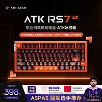 ATKRS7Air磁轴键盘 75配列客制化电竞游戏机械键盘有线81键 RS7 Air星宇橙冰刃轴