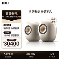 KEF【新品上市】LS LUXE 有源立体声HiFi音响同轴书架音箱家用无线蓝牙客厅电视音响  暮钛