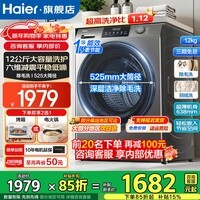 海尔(Haier)12公斤滚筒洗衣机全自动洗烘一体带烘干大容量超薄除菌螨一级能效省水省电大筒径洗衣机换新补贴 【海尔12公斤】1.28洗净比+除菌螨 滚筒单洗 统帅