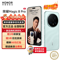 荣耀Magic8 Pro 【国家补贴】新品5GAI手机 第五代骁龙8至尊版 YOYO智能体 超夜神长焦 谢霆锋同款 天青色 16GB+512GB【2年碎屏险】 官方标配