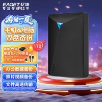 忆捷(EAGET)移动硬盘 1TB 双盘备份 USB3.0 G20CPRO 2.5英寸 外接外置存储数据照片 高速传输防震 黑色