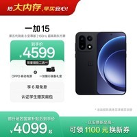 一加15 16GB+512GB 绝对黑 oppo 第五代骁龙 8 至尊版 165Hz超高刷 旗舰游戏电竞5G智能手机