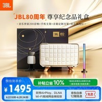 JBL【80周年尊享礼盒】音乐世家A200白金版 WiFi蓝牙音响 电脑桌面室内音箱 送男生女生 白