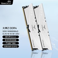 十铨科技火神Z DDR4内存条 台式机矮马甲32mm 3200/3600 8G/16G/32G 原厂颗粒 支持XMP/EXPO 3200 16G(8Gx2) C16 白色
