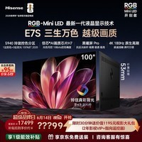 海信RGB-MiniLED电视E7S 100吋 玲珑真彩背光 信芯芯片 黑曜屏Pro 高刷 超薄壁纸电视 能效补贴E7Q升级