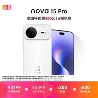 华为 nova 15 Pro 512GB 零度白麒麟9系芯片前后红枫影像 6.9mm超薄机身北斗卫星消息华为手机鸿蒙系统