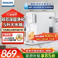 飞利浦（PHILIPS）家用净水器 加热净化直饮一体净水机即热式台式净饮纯水机过滤自来水母婴泡奶神器泡茶ADD6836/93