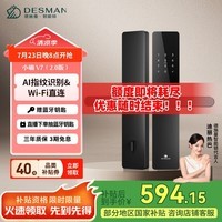 德施曼(DESMAN)智能门锁电子指纹锁家用防盗门锁密码锁C级锁芯 小嘀V7(2.0版)