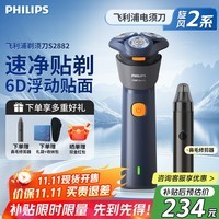 飞利浦剃须刀电动刮胡刀旋转式便携款旋风三刀头全身水洗原装进口礼物生日男士老公男友男生国家补贴 【旋风2系】蓝橙色