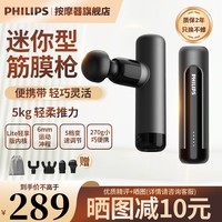 飞利浦（PHILIPS）筋膜枪按摩器 轻量便携迷你筋膜枪 运动健身肌肉放松捶打筋膜枪按摩仪 节日送男女友家人实用礼物 迷你筋膜枪3105G（送4头）