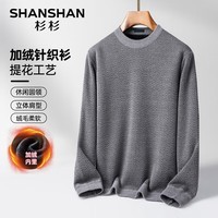 SHANSHAN杉杉针织衫男秋冬新款加绒加厚男士毛衣简约内搭商务休闲中青年爸 驼色 XL /180