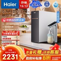 海尔（Haier）鲜活水HKC2400-R995HU1净水器 家用厨下1000G鲜腾加热直饮一体机鲜活水即热净饮机