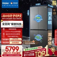 海尔（Haier）「山茶花-曜夜」502L十字门冰箱双系统「双擎恒鲜舱」全空间超薄零嵌BCD-502WGHTD1CYXU1国家补贴