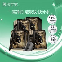 膜法世家二裂酵母弹润紧致黑面膜 抗皱淡纹熬夜保湿提亮面膜 中秋节礼物女 15片