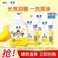 狮王趣净洗手液99.9%抑菌保湿儿童成人通用 柠檬香500ml/瓶+替换装200ml*3袋
